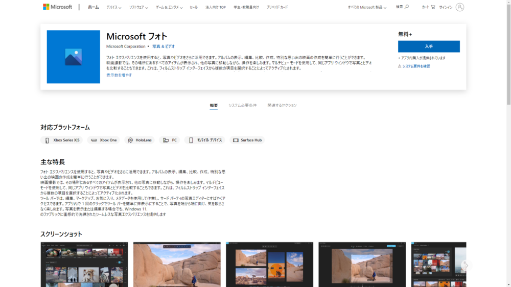 Microsoftフォト